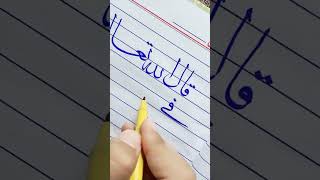 Ahar Paper Arabic Calligraphy | Paintastic Valley #arabiccalligraphy #viral #ytshorts #shorts