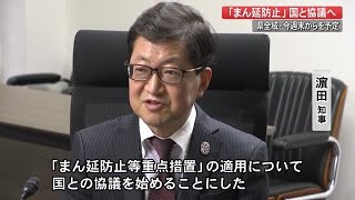 【高知】知事「とりうる措置は全てとる」まん延防止へ国と協議、今週末から適用か (22/02/07 18:00)