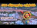 👌😍 Dtcp Approved Land For Sale 🎉 | 🏡 Land for sale in Mettupalayam | land sale