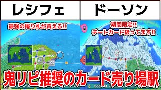 【桃鉄解説】絶対に使い回すべき超優秀なカード売り場駅5選