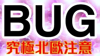 神魔之塔 | 這...Bug