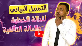 كل ما يتعلق بالتمثيل البياني للدالة الخطية و التآلفية في فيديو واحد للسنة الرابعة متوسط