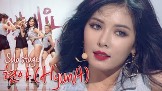 [소장각👍 #52] 섹시퀸 '현아(HyunA)'의 새빨간 솔로무대 모아보기ㅣKBS 방송