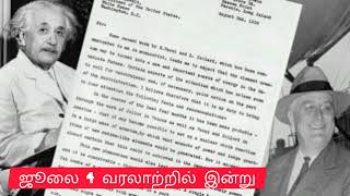 ஜூலை 4 வரலாற்றில் இன்று