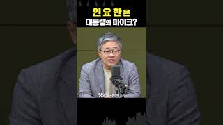 尹 인요한 통해서 영남중진 찍어내나?… 인요한 발언 용산 발 메세지일수도