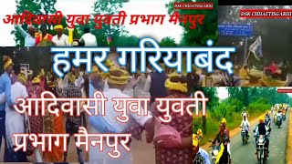 आदिवासी रैली /हमर गरियाबंद / जय सेवा / जय गोंडवाना / Aadivasi Reli / Hamar gariydand / Hamar Mainpur