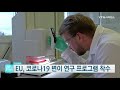 eu 코로나19 변이 연구 프로그램 착수...차세대 백신 준비 ytn 사이언스