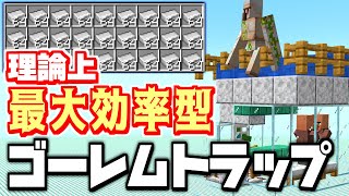 初心者でも作りやすい簡単設計のゴーレムトラップ解説【マイクラ 解説 JAVA】