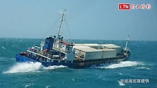 外籍貨輪進水傾斜 澎湖海空馳援救回9人