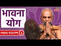 भावना योग - हेल्थ ऑफ इंदौर | 17 Nov 2024 | Muni Pramansagar ji