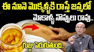 Dr Madhusudhan about Joint Pain - Knee Pain Relief Oil || Reduces Knee Pain and Relaxes Muscles