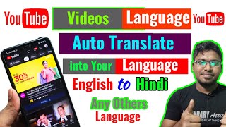 English Video को hindi में कैसे देखे youtube पर || Watch any English video into your language 2022