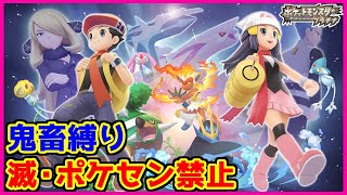 【鬼畜縛り】滅・ポケモンセンター禁止マラソン～プラチナ編～#37【ポケモンDPpt】