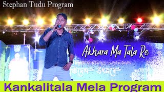 Akhara Ma Tala Re || Stephan Tudu || New Santali Program Video 2022 || Kankalitala Program