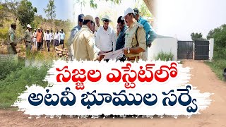 సజ్జల ఎస్టేట్‌లో అటవీ భూముల సర్వే | Forest Lands Survey in Sajjala Estate |  YSR District