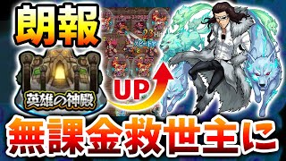 【モンスト】遂に神殿ワンパン周回のお供が無課金枠で登場\u0026艦隊で高速周回も!!【コヨーテスターク】ブリーチコラボ