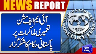 IMF issues statement on loan talks with Pakistan | Breaking News