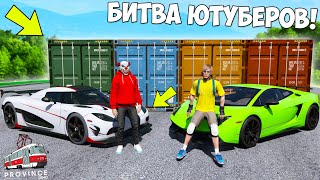 НОВАЯ БИТВА С YURACH! ОТКРЫВАЕМ ДОРОГИЕ КОНТЕЙНЕРЫ В ГТА! (MTA PROVINCE)