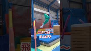 【パルクール】トラパー兄さん鉄棒でパルクール動画！　#Shorts