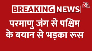 परमाणु जंग पर पश्चिम के बयान से भड़का Russia, Nuclear War की आशंका पर बोले लावरोव