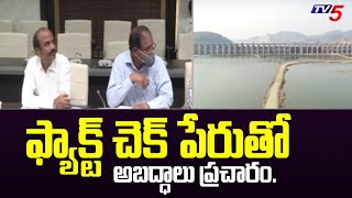 ఫ్యాక్ట్ చెక్ పేరుతో అబద్ధాలు ప్రచారం ..| Polavaram Project | CM Jagan | AP | TV5 News Digital