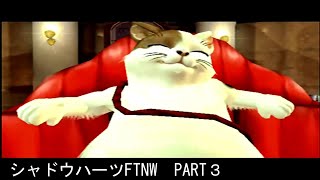 【勝手に映画化】シャドウハーツFTNW　PART3