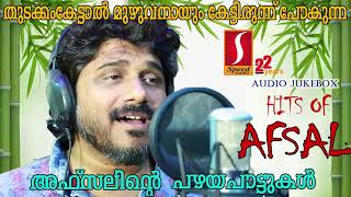 Hits of Afsal | Mappilapattukal | Malayalam Mappila Album Song | Superhit Mappila Songs