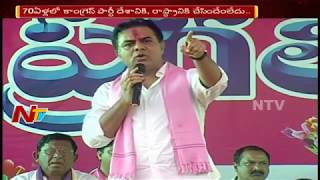 Minister KTR Serious Comments on Telangana Congress Leaders || NTV