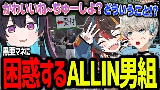 【ストグラ】黒亜ネマをいじったら反撃を喰らって困惑するALLIN男組【BobSappAim/モンド/ALLIN/切り抜き】