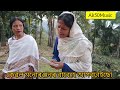 মেট্ৰিক পৰীক্ষা দিবলৈ লৈ বোৱাৰীৰ অশান্তি।। assamese comedy video ।।খণ্ড ৩ fulcomedy comedy