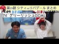 【プレチャン】シティが4 1の圧勝！伊藤がイってしまうw 【切り抜き】