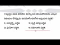 tet 2022 రోజు ఇలాంటి బిట్స్ ప్రాక్టీస్ చేస్తే టెట్ లో మంచి స్కోర్ సాధిస్తారు.