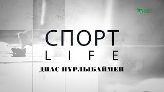 СПОРТ LIFE СЕМСЕРЛЕСУ