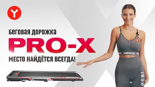 Компактная Беговая дорожка для дома Yamaguchi Runway Pro X / Как выбрать беговую дорожку #ЯМОГУЧИЙ