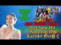 Karaoke Asa Yomana Thanaka 2024 New Nonstop එකම Karaoke කියමුද | Gampaha Run Rate