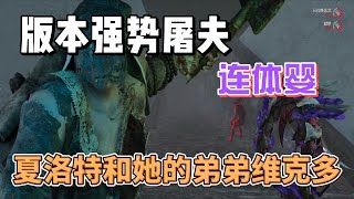 版本强势屠夫为何都不见人玩？【黎明杀机｜黎明死線｜Dead by Daylight】