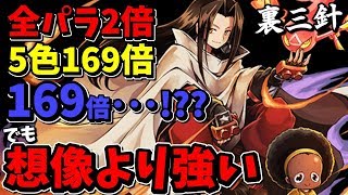 【パズドラ】多色で169倍でも全然戦える！サブの覚醒スキルが強すぎて【ハオ・裏運命の三針】