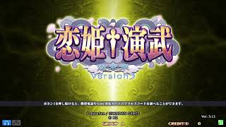 第十九回恋姫演武オンライン対戦会inポート24八事