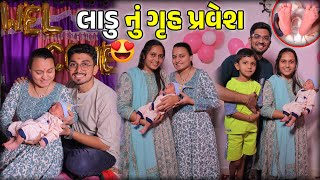 Baby's Grand Welcome In Mamu's House❤️🧿 | #babygirlwelcome #surat