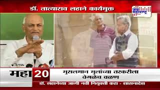 Dr. Tatyarao Lahane  | डॉ. तात्याराव लहाने कार्यमुक्त | Marathi News