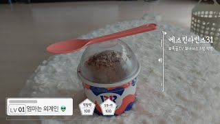 베스킨라빈스31 '엄마는 외계인' 리뷰 Baskin Robbins 31 'Mom is an alien' review