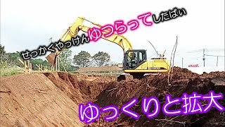 長か法切りをゆつらって拡大したよ　Slowly regenerate slope work