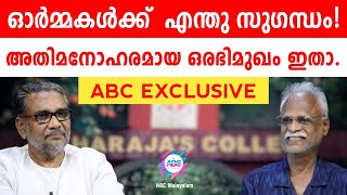 മനോഹര അഭിമുഖംഡോ. KS രാധാകൃഷ്ണനുമായി | ABC MALAYALAM | DR. K.S RADHAKRISHNAN