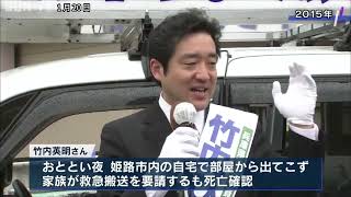 竹内元県議の死亡 斎藤知事「大変ショック」