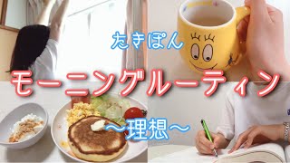 【１分動画チャレンジ】鹿児島大学MCたきぽんの「モーニングルーティン～理想～」