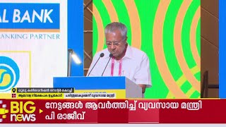 ഇൻവെസ്റ്റ്‌ കേരള ആഗോള നിക്ഷേപക ഉച്ചകോടി ഉദ്ഘാടനം ചെയ്ത് മുഖ്യമന്ത്രി | Invest Kerala Global Summit