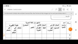 شبكة تفريغ نتائج التقويم التشخيصي المستوى الثاني