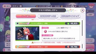 【ごとぱず】コンプ達成なるか！？五つ子ちゃんのドキドキ肝試しイベント報酬40枚回す！！