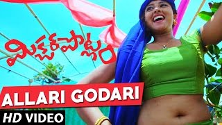 ALLARI GODARI Song Trailer - Mixture Potlam Telugu Movie |  Shweta Basu Prasad