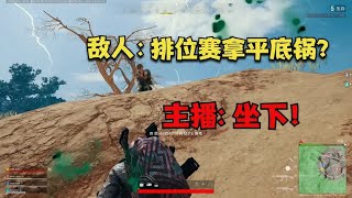 PUBG：The anchor dominates the finals, and actually eats chicken with a pan, the ending is  funny